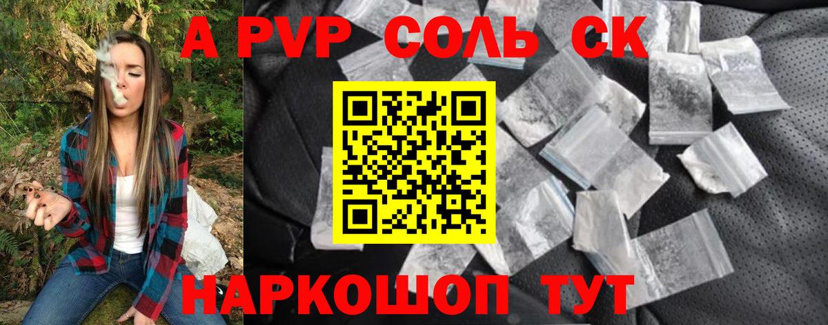Альфа ПВП мука  Альфа ПВП VHQ  Alpha-PVP Crystall  Крымск  Вход с VPN 