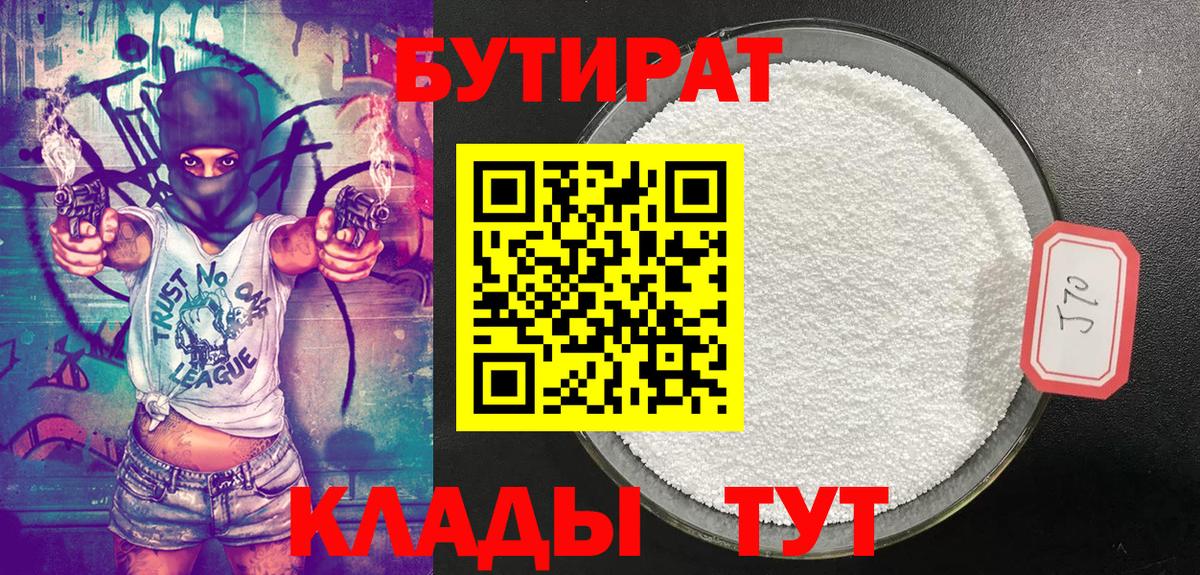 Бутират вода  Вход с VPN  БУТИРАТ  Крымск 