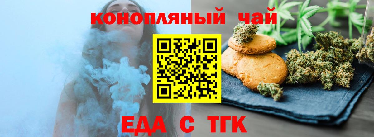 Печенье с ТГК конопля  Вход с VPN  Крымск 