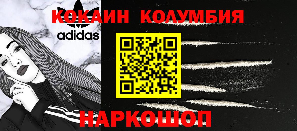 Кокаин 99%  COCAIN 97%  Крымск  Вход с VPN 
