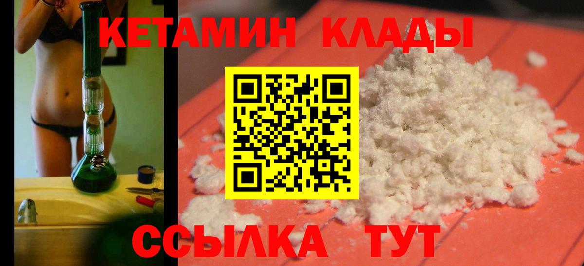 КЕТАМИН ketamine  КЕТАМИН ketamine  Крымск  Вход с VPN 