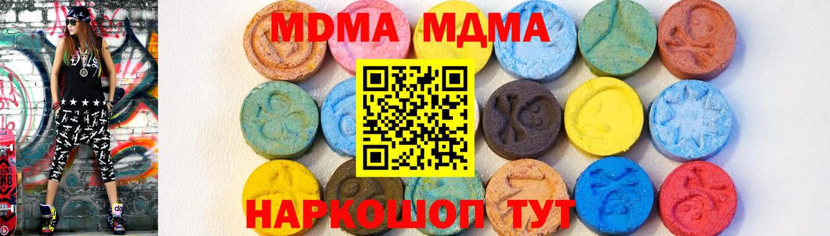 MDMA молли  МДМА  Крымск  MDMA Molly  Вход с VPN 