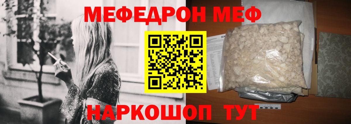 Мефедрон Крымск