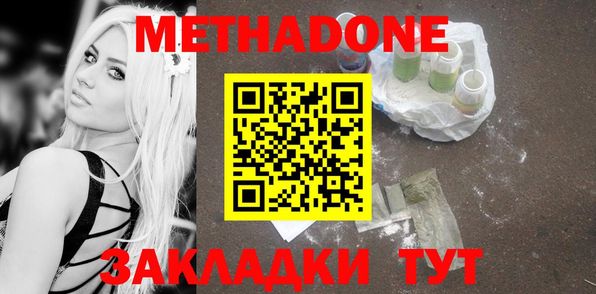 Крымск  МЕТАДОН VHQ  Метадон белоснежный  Вход с VPN 
